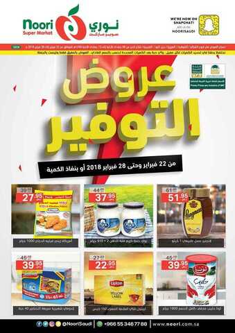 عروض نوري 22-2-2018