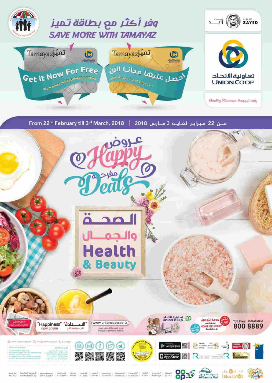 عروض جمعية الاتحاد التعاونية