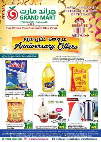 عروض جراند مارت 7-2-2018