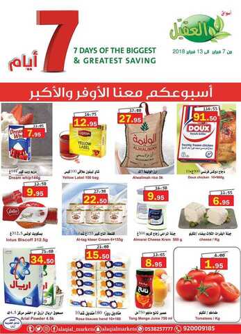 عروض العقيل 7-2-2018