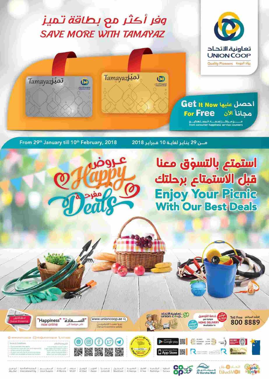 عروض جمعية الاتحاد التعاونية