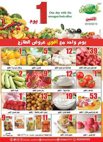 عروض العقيل 12-2-2018