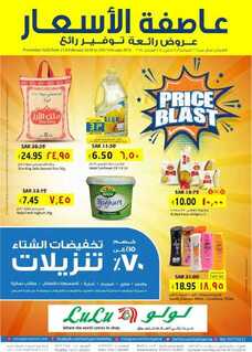 عروض لولو الرياض 21-2-2018