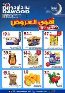 عروض بن داود خميس مشيط الأسبوعية