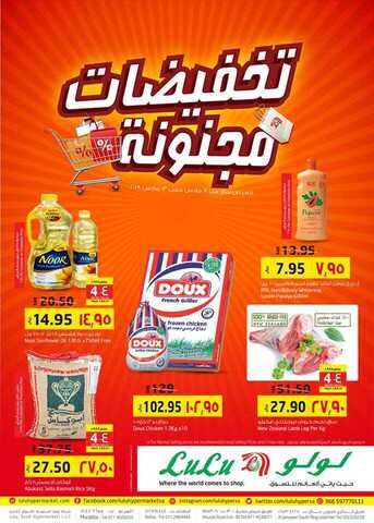 عروض لولو 7-3-2018