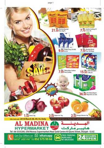 عروض هايبر المدينة
