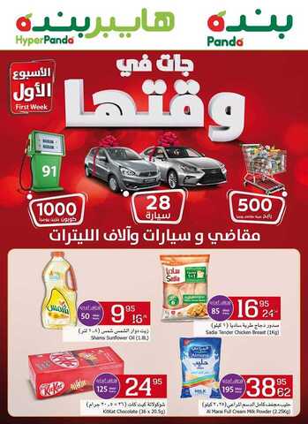 عروض هايبر بنده 8-3-2018