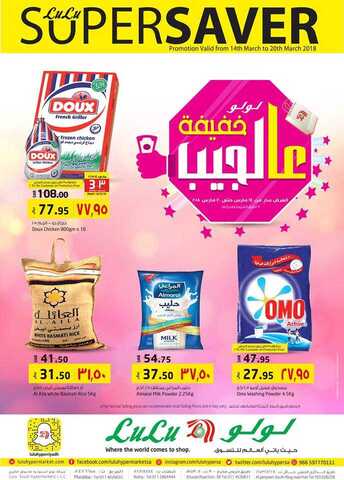 عروض لولو الرياض 13-3-2018