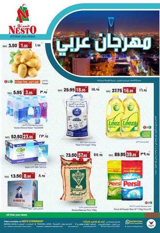 عروض نستو الرياض 13-3-2018
