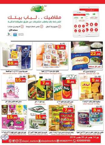 عروض العقيل 14-302018