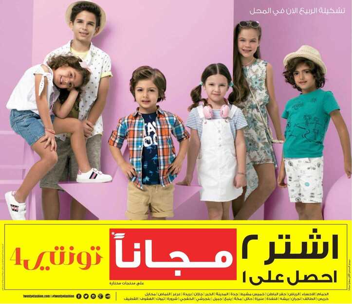 عروض تونتي فور في السعودية