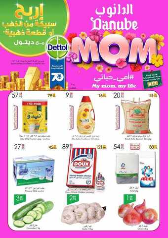عروض الدانوب 15-3-2018