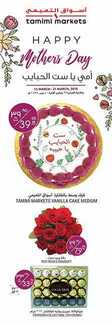 عروض التميمي 15-3-2018