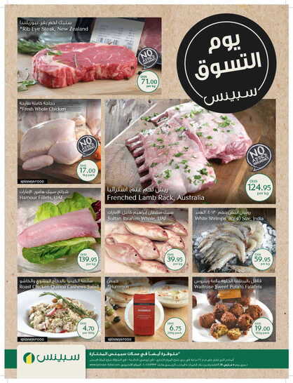 عروض سبينس ماركت في الامارات