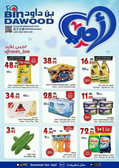 عروض بن داود 14-3-2018