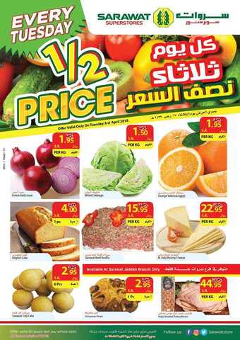 عروض سروات 2-4-2018