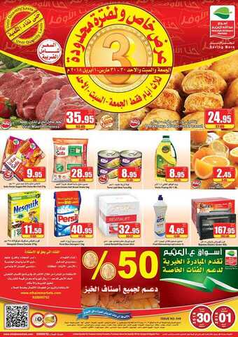 عروض العثيم 30-3-2018