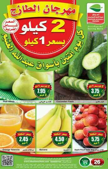 عروض العثيم 25-3-2017