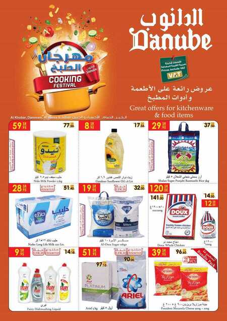 عروض الدانوب 18-4-2018