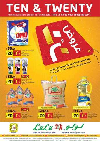 عروض لولو 18-4-2018