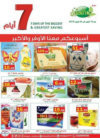 عروض العقيل 18-4-2018
