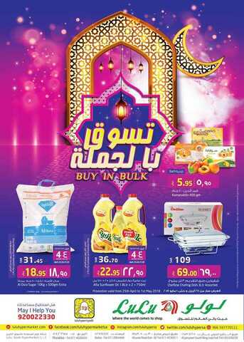 عروض لولو الرياض 24-4-2018