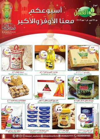 عروض العقيل 25-4-2018