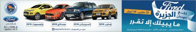 عروض توكيلات الجزيرة للسيارات