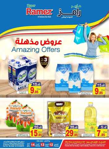 عروض اسواق رامز اليوم