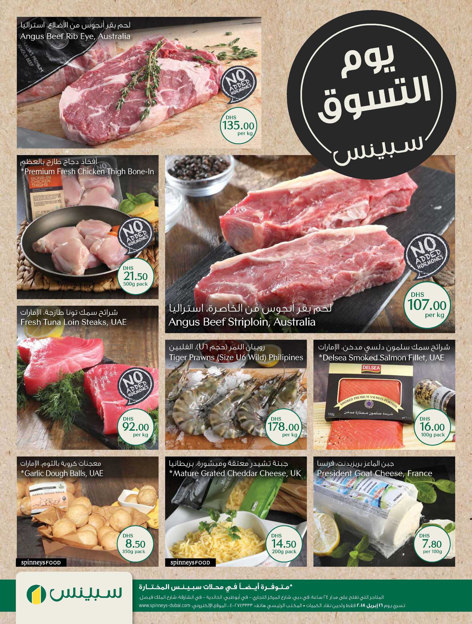 عروض سبينس ماركت في الامارات