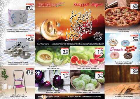 عروض المزرعة الشرقية 30-4-2018