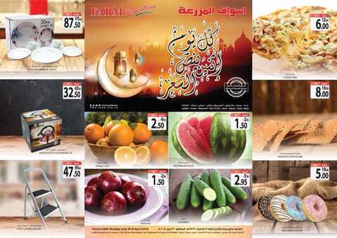 عروض المزرعة الغربية 30-4-2018