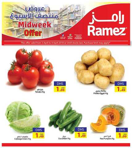 عروض اسواق رامز الامارات