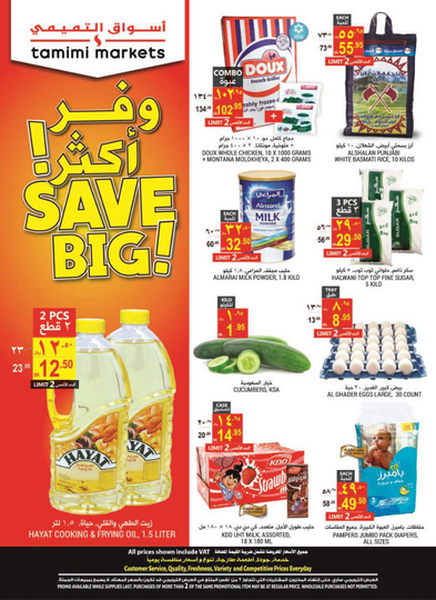 عروض التميمي 4-4-2018