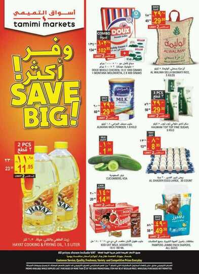 عروض التميمي 4-4-2018