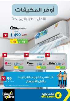 عروض اكسترا 8-4-2018