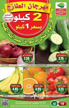 عروض العثيم 15-4-2018