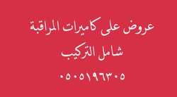 كاميرات المراقبة