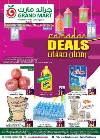 عروض جؤاند مارت 30-5-2018