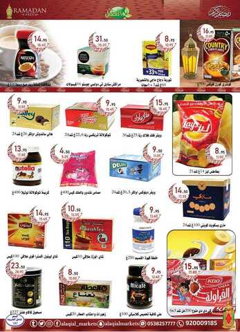 عروض العقيل 30-5-2018