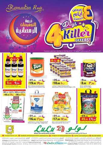 عروض لولو 13-5-2018