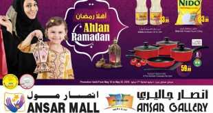 عروض رمضان في انصار مول في الامارات
