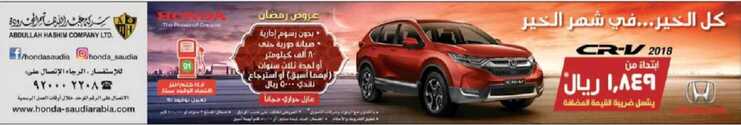 عروض شركة عبد الله هاشم للسيارات