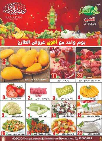 عروض العقيل 28-5-2018