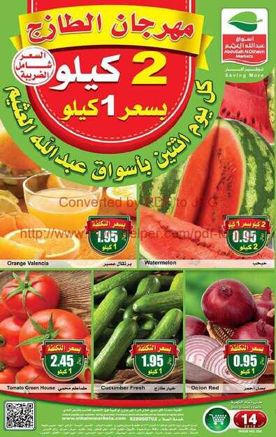 عروض العثيم 13-5-2018