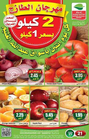 عروض العثيم 20-5-2018