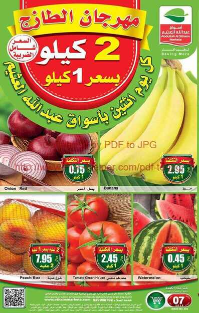 عروض العثيم 7-5-2018