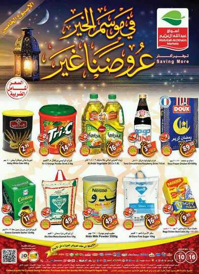 OthaimSupermarkets 1 1