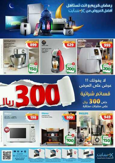 عروض اكسايت 2-5-2018