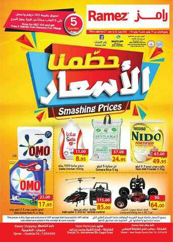 عروض اسواق رامز في الامارات